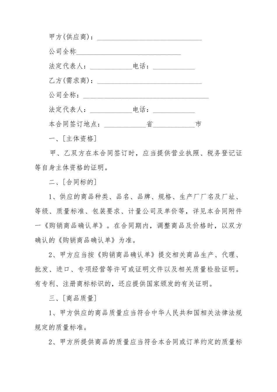 大型超市购销合同_第2页