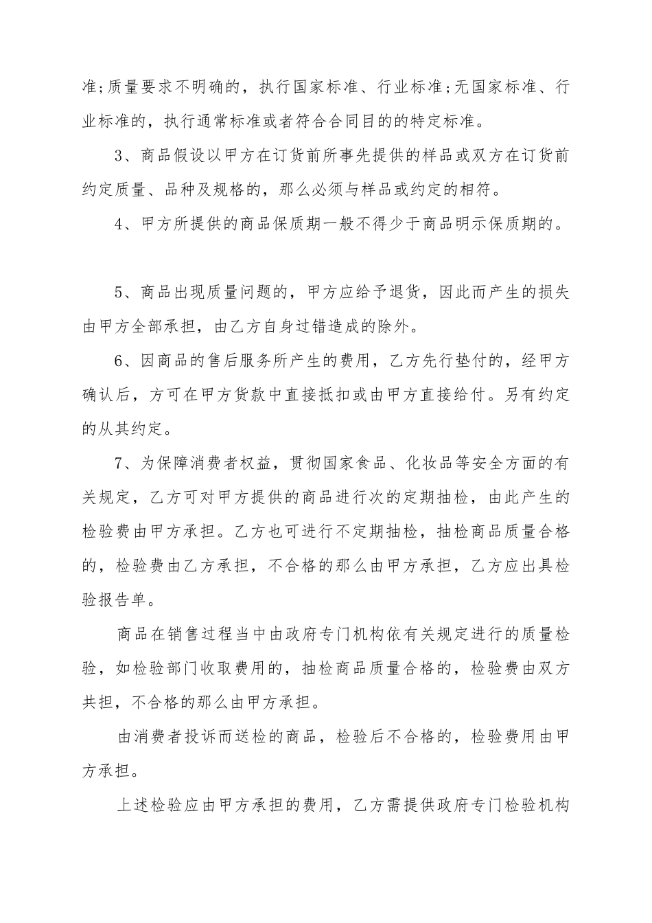 大型超市购销合同_第3页