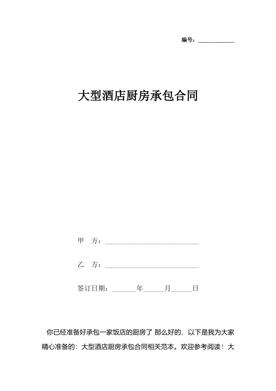 大型酒店厨房承包合同_第2页