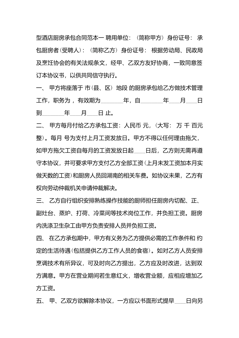 大型酒店厨房承包合同_第3页