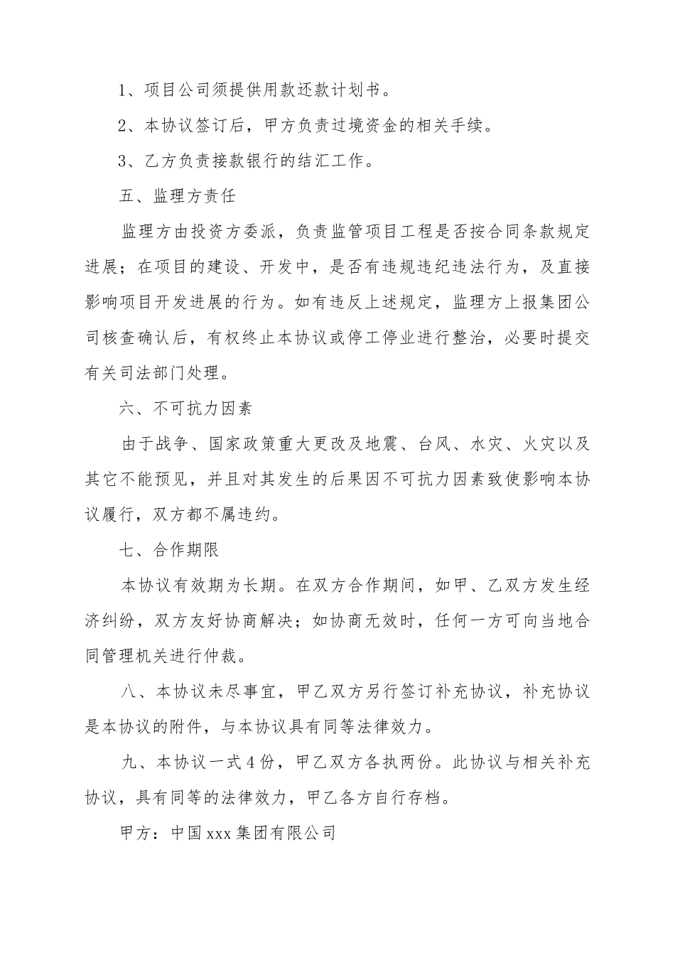 大型项目合作协议书_第3页