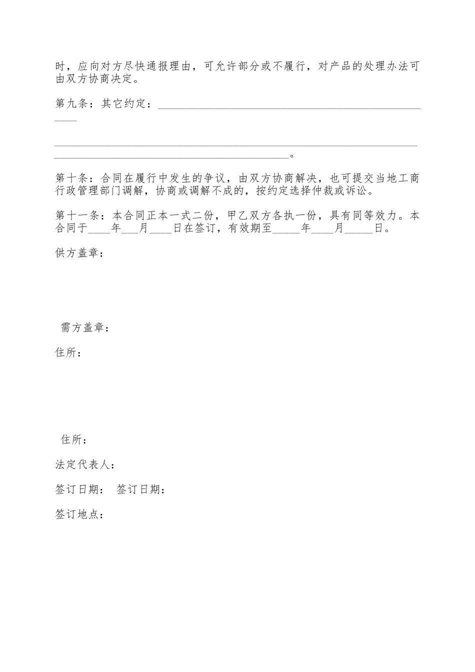 大头菜订购合同模板一——范本_第2页