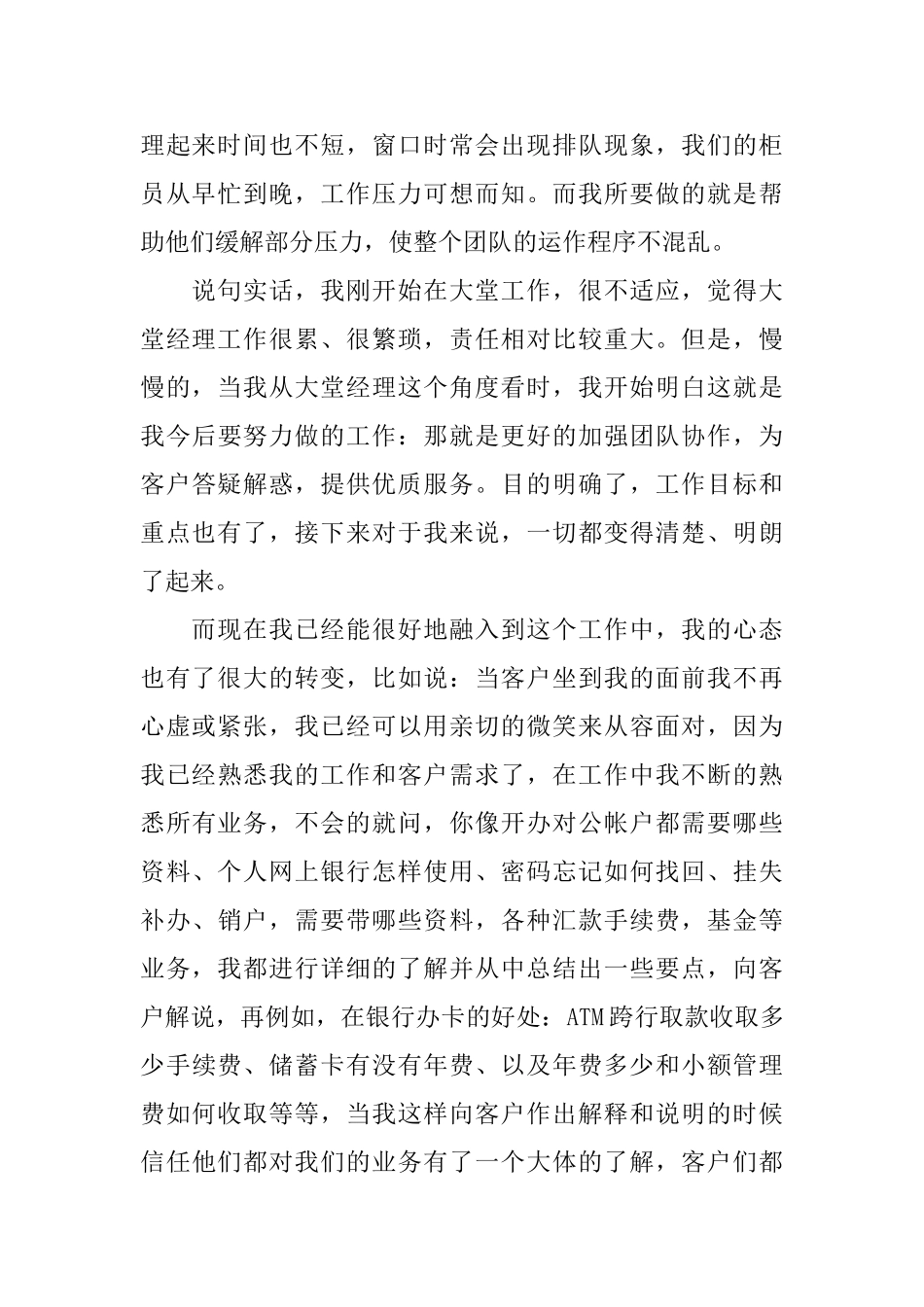 大堂经理年度个人总结_第2页