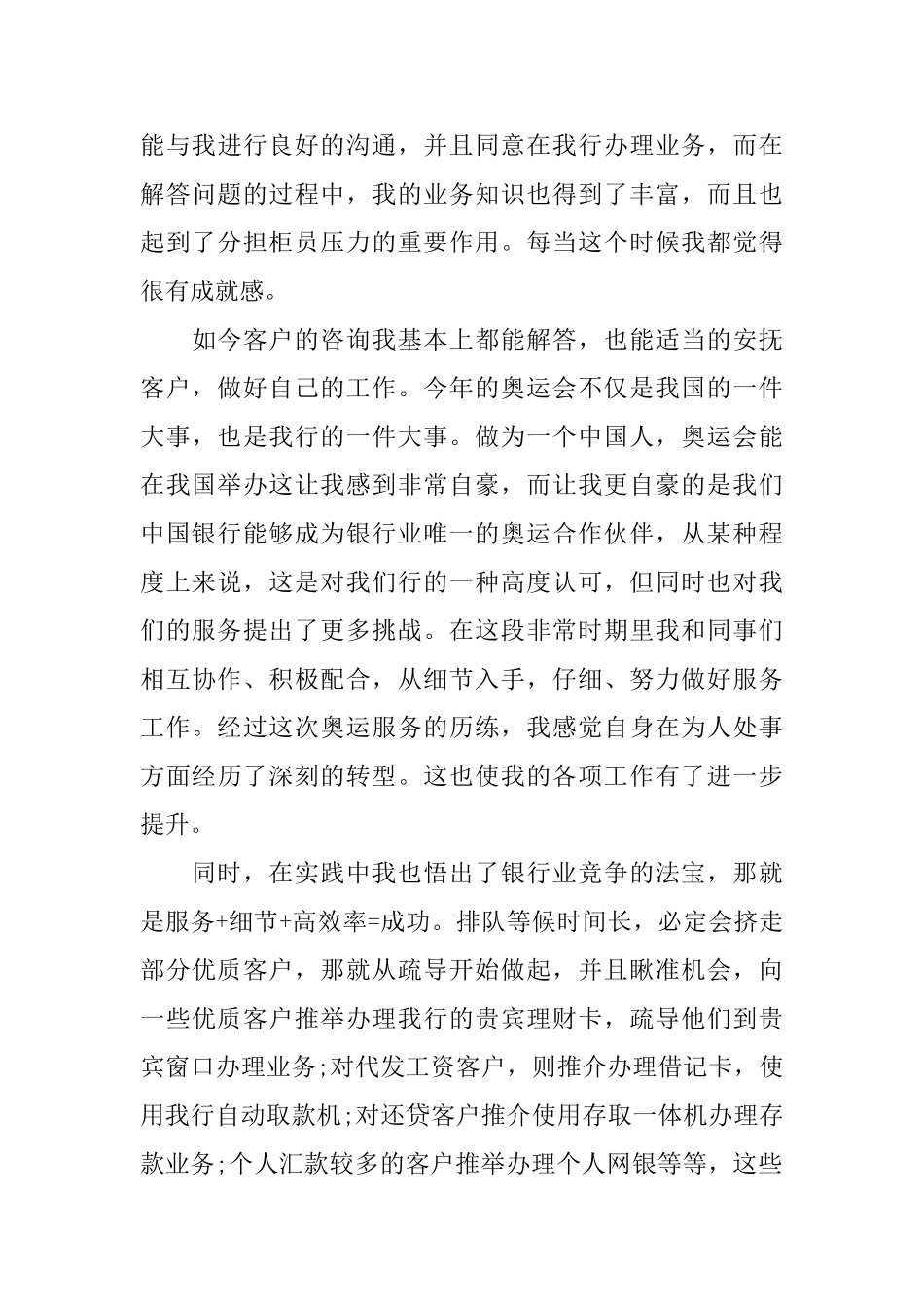 大堂经理年度个人总结_第3页