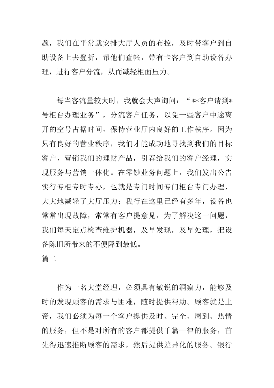 大堂经理自我鉴定三篇_第2页