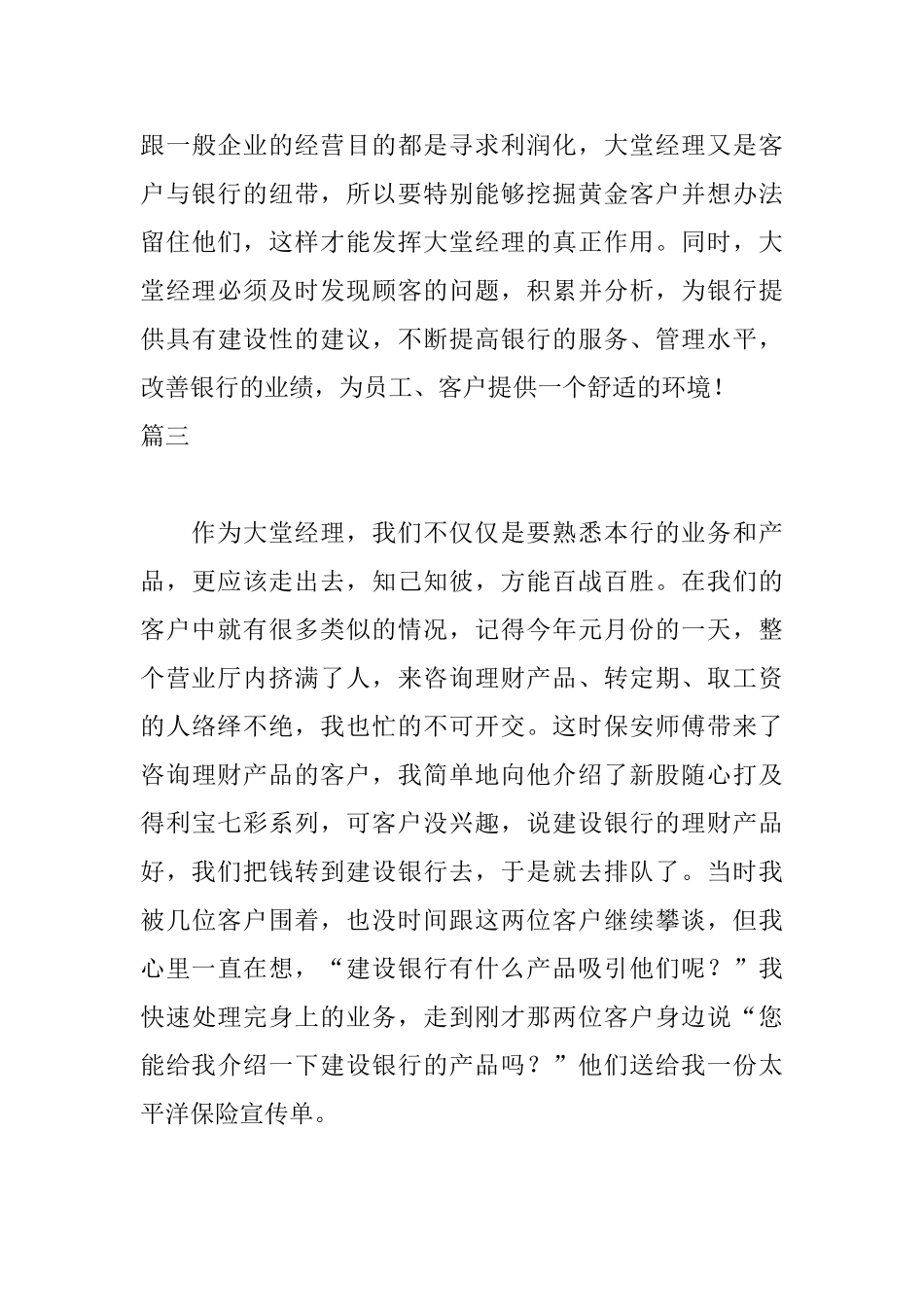 大堂经理自我鉴定三篇_第3页