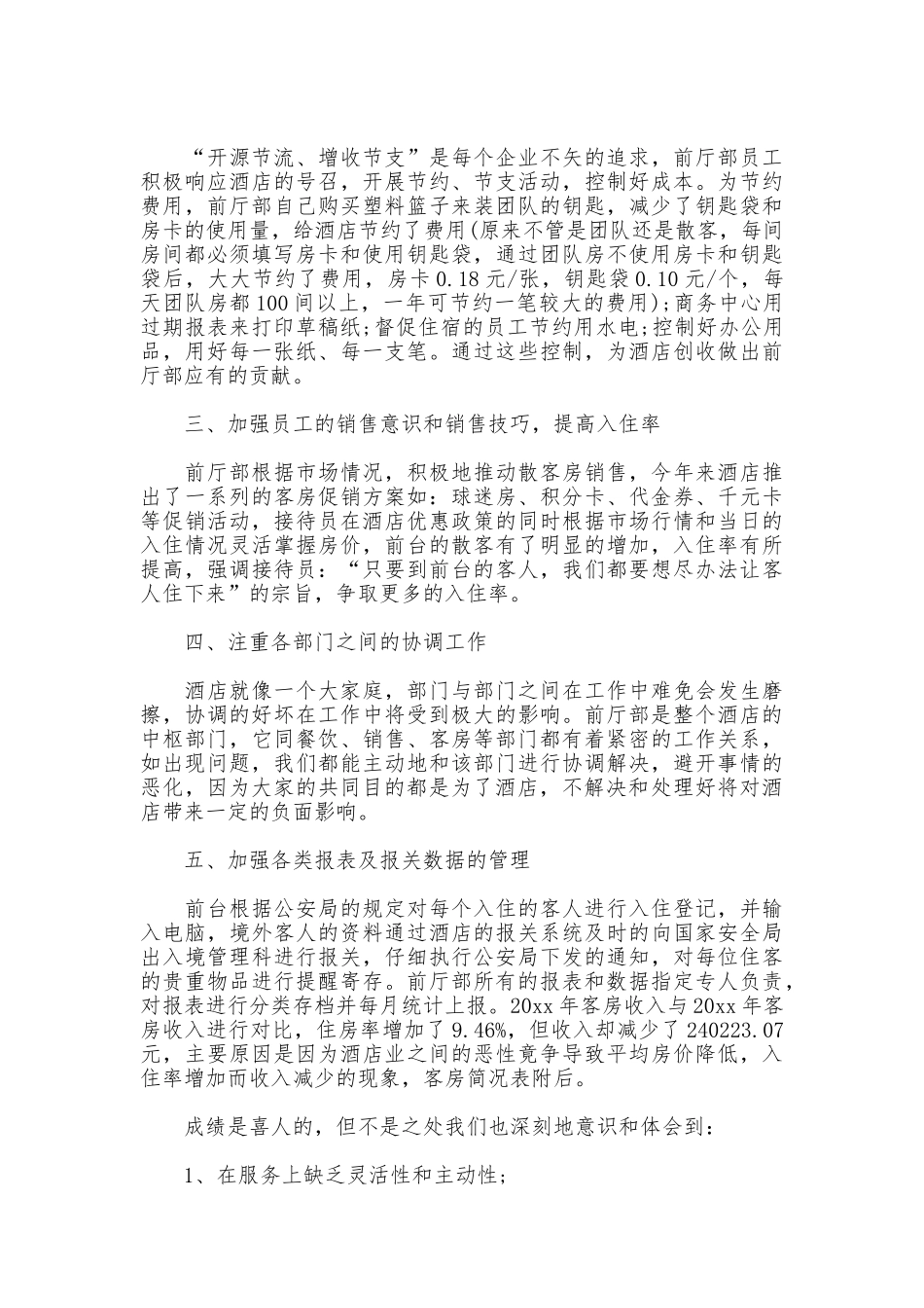 大堂经理精选的工作总结_第2页