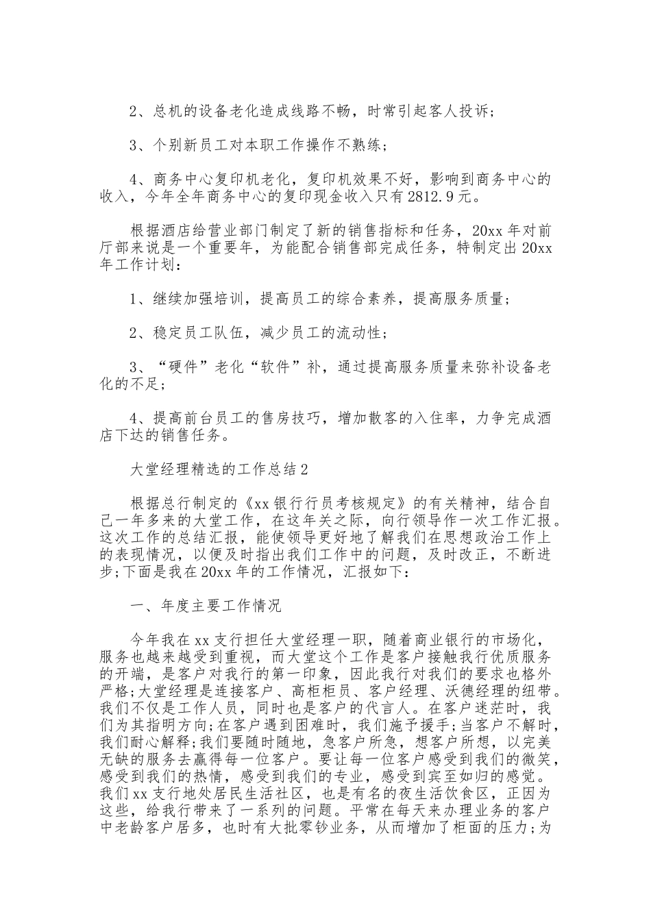 大堂经理精选的工作总结_第3页