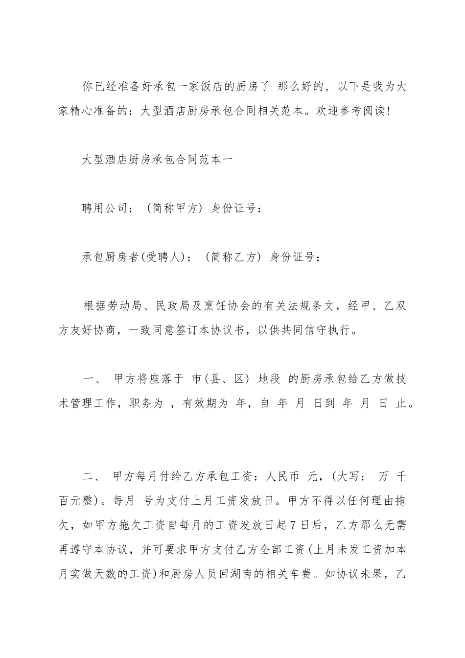 大型酒店厨房承包合同范本_第2页