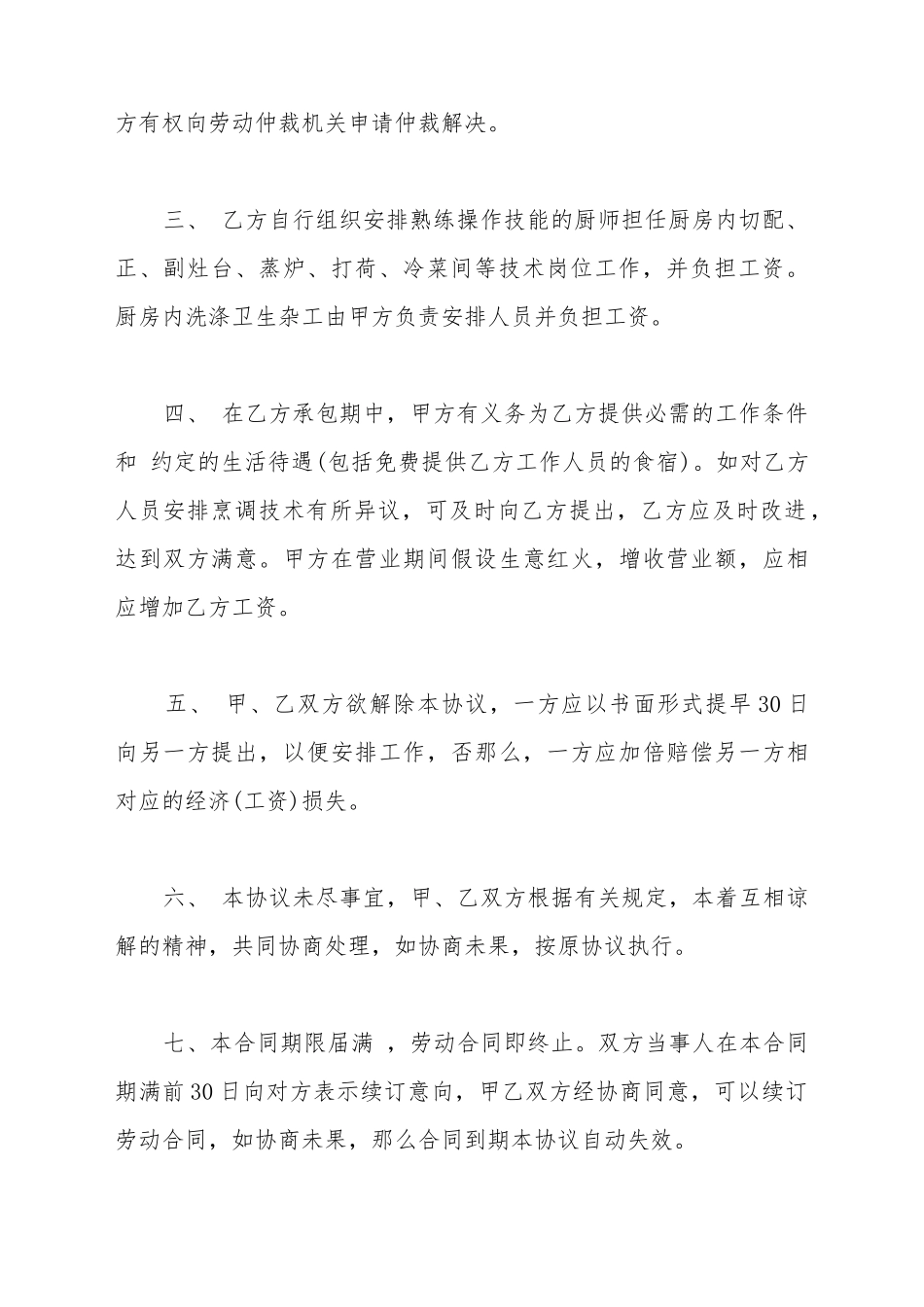 大型酒店厨房承包合同范本_第3页