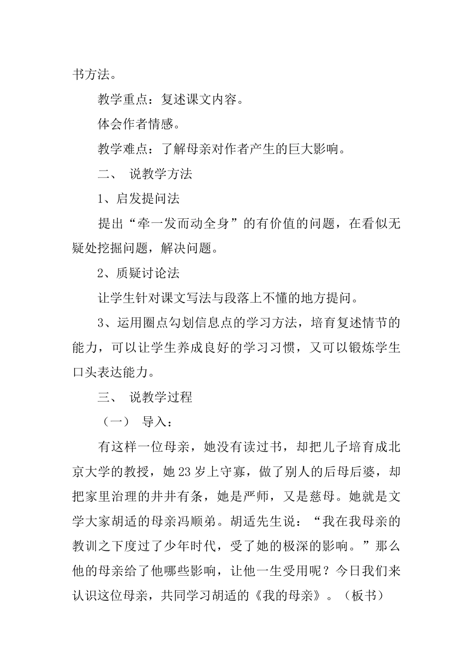 大堰河我的母亲说课稿范文_第2页