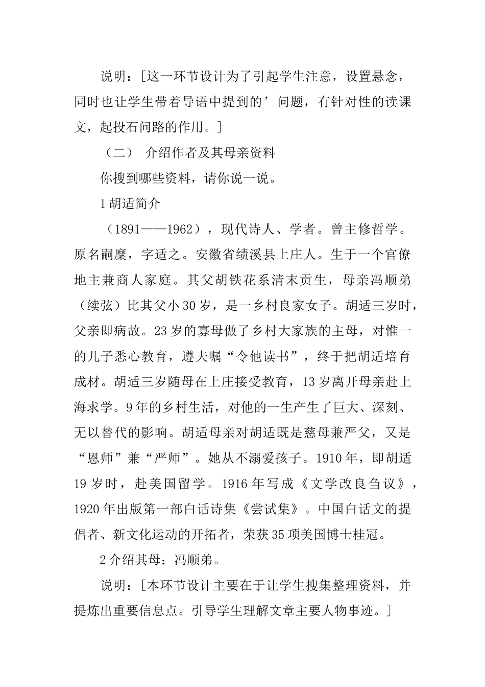 大堰河我的母亲说课稿范文_第3页