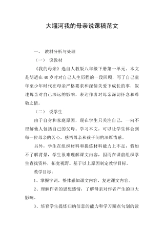 大堰河我的母亲说课稿范文