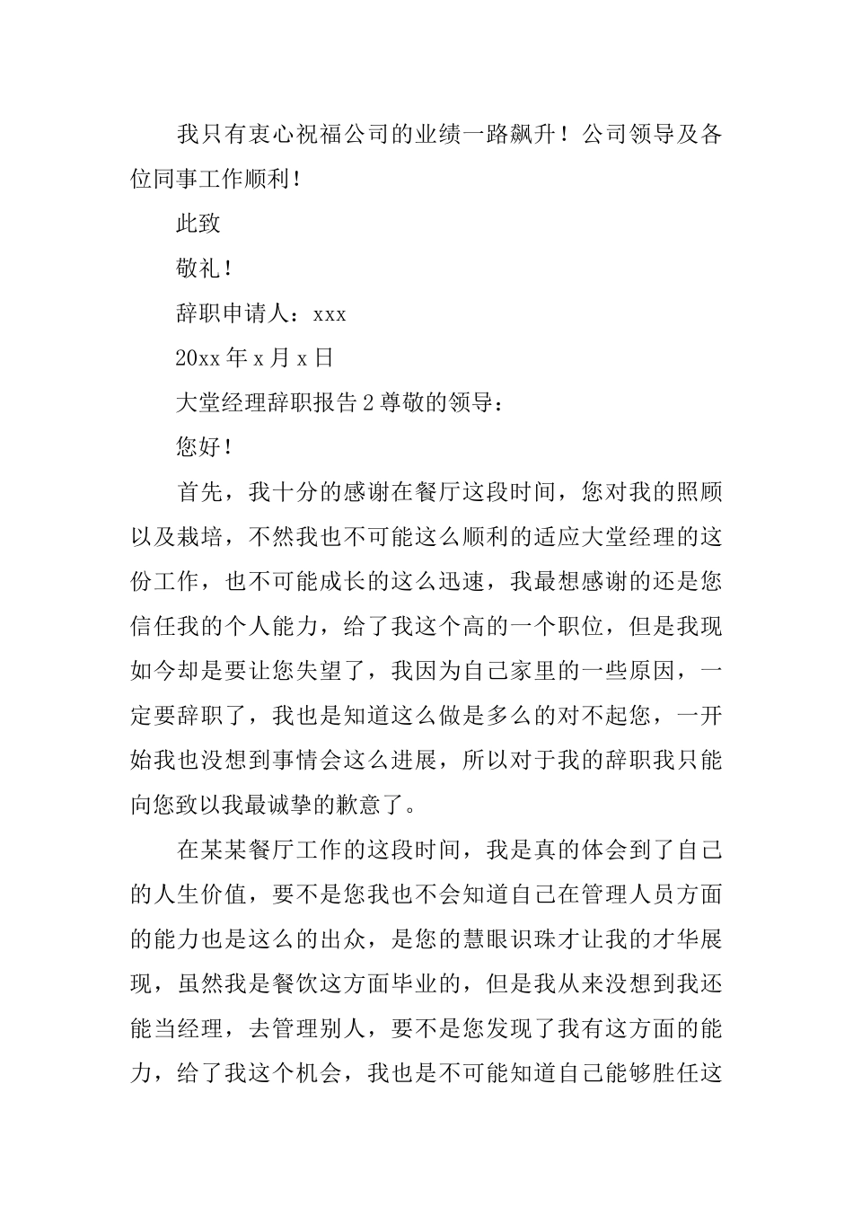 大堂经理辞职报告_第2页