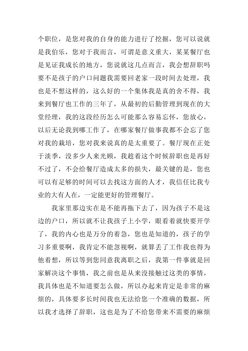 大堂经理辞职报告_第3页