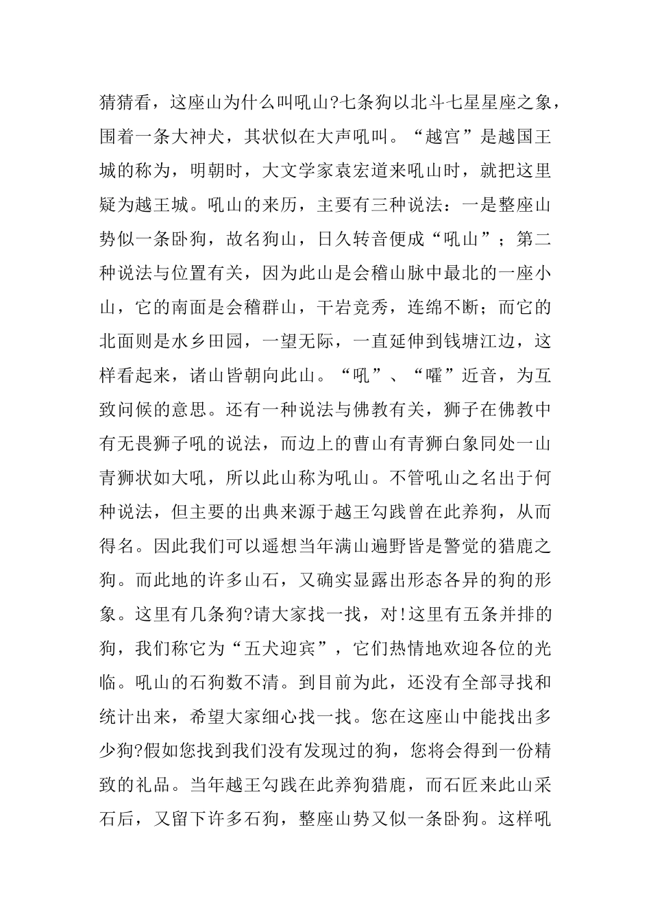 大孤山风景名胜区的导游词范文_第2页