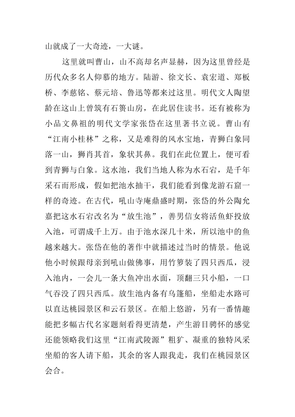 大孤山风景名胜区的导游词范文_第3页