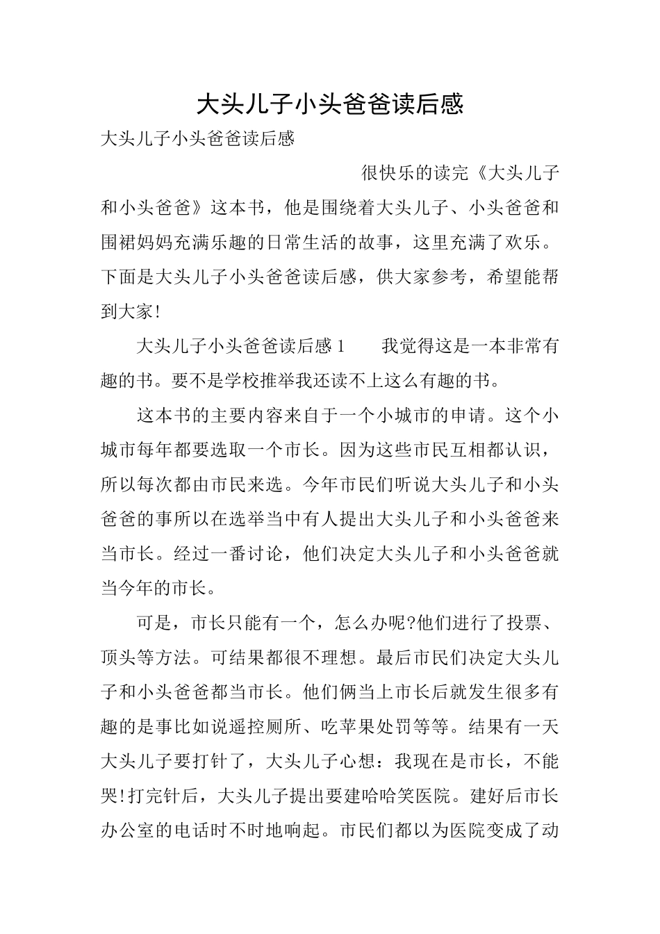 大头儿子小头爸爸读后感_第1页