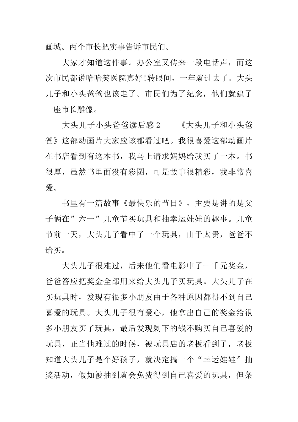 大头儿子小头爸爸读后感_第2页