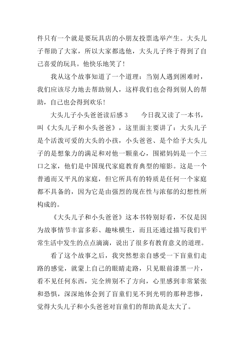大头儿子小头爸爸读后感_第3页