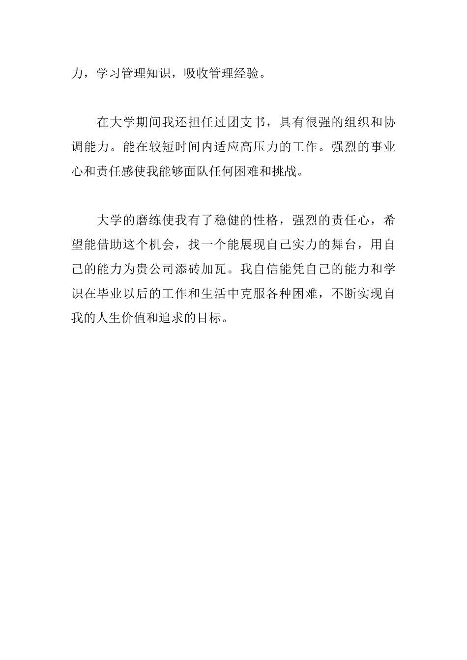 大学1分钟自我介绍_第2页