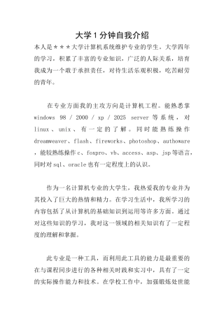 大学1分钟自我介绍
