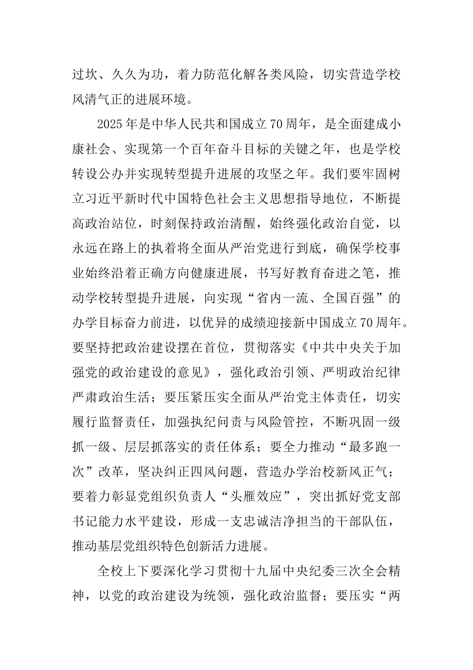 大学2025全面从严治党工作会议讲话稿_第2页