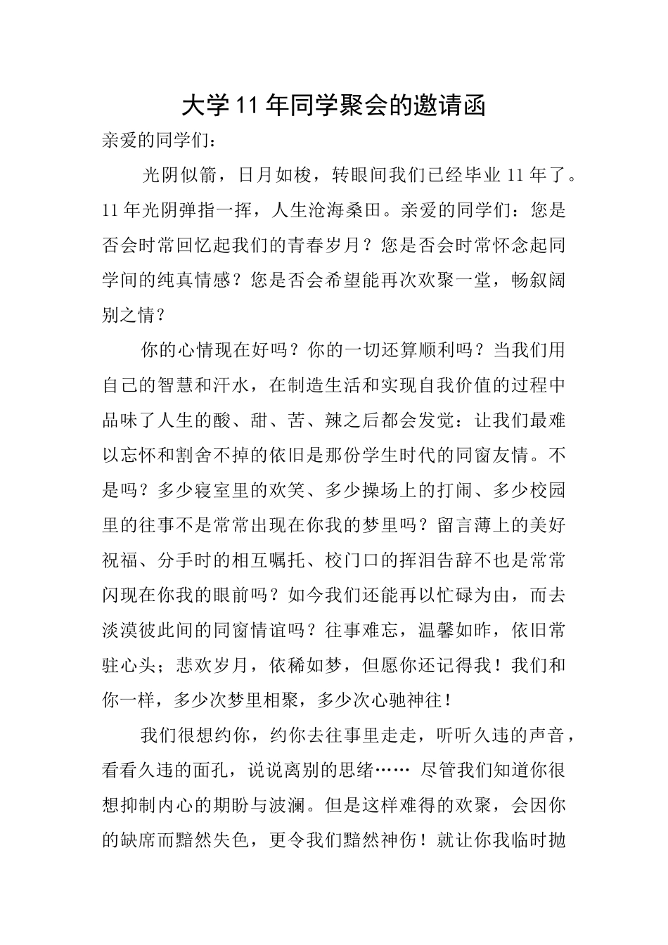 大学11年同学聚会的邀请函_第1页