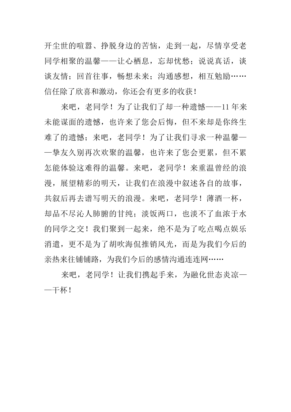 大学11年同学聚会的邀请函_第2页