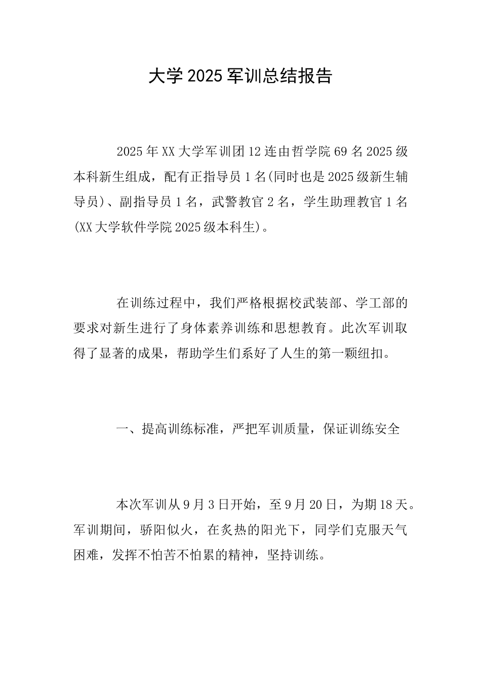 大学2025军训总结报告_第1页