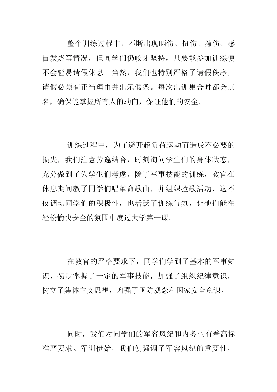 大学2025军训总结报告_第2页