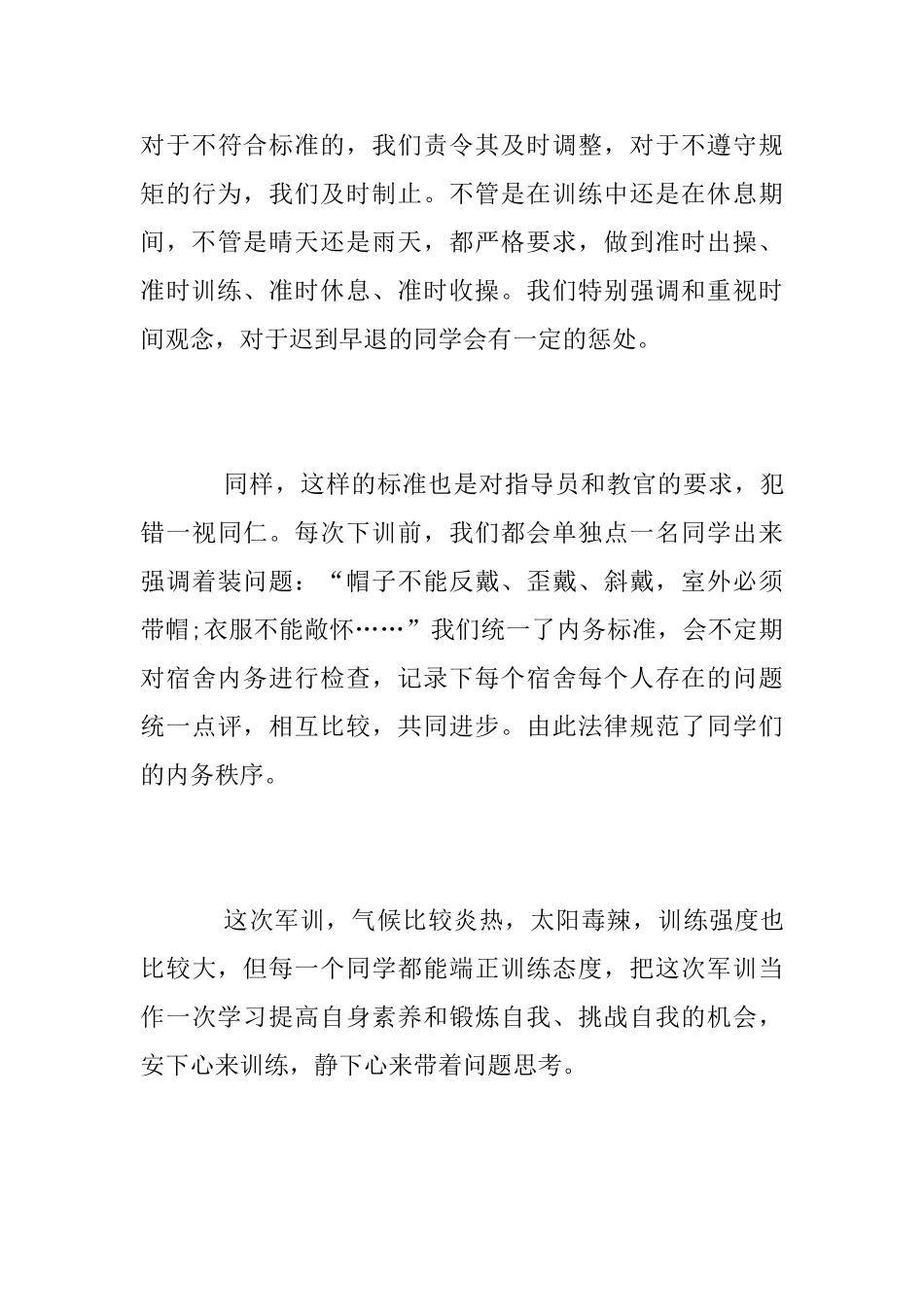 大学2025军训总结报告_第3页