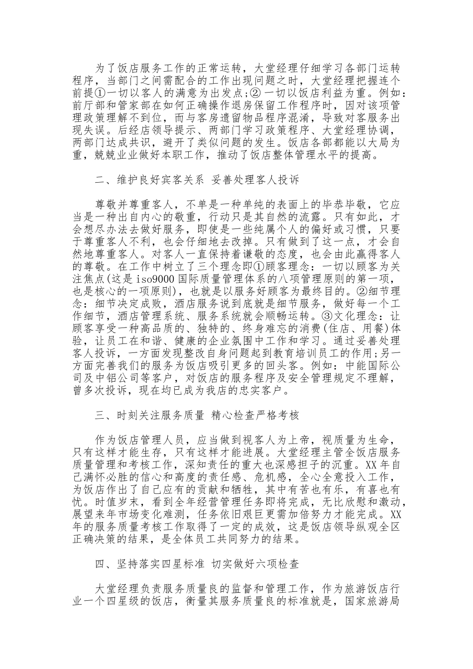 大堂经理工作总结两篇_第2页