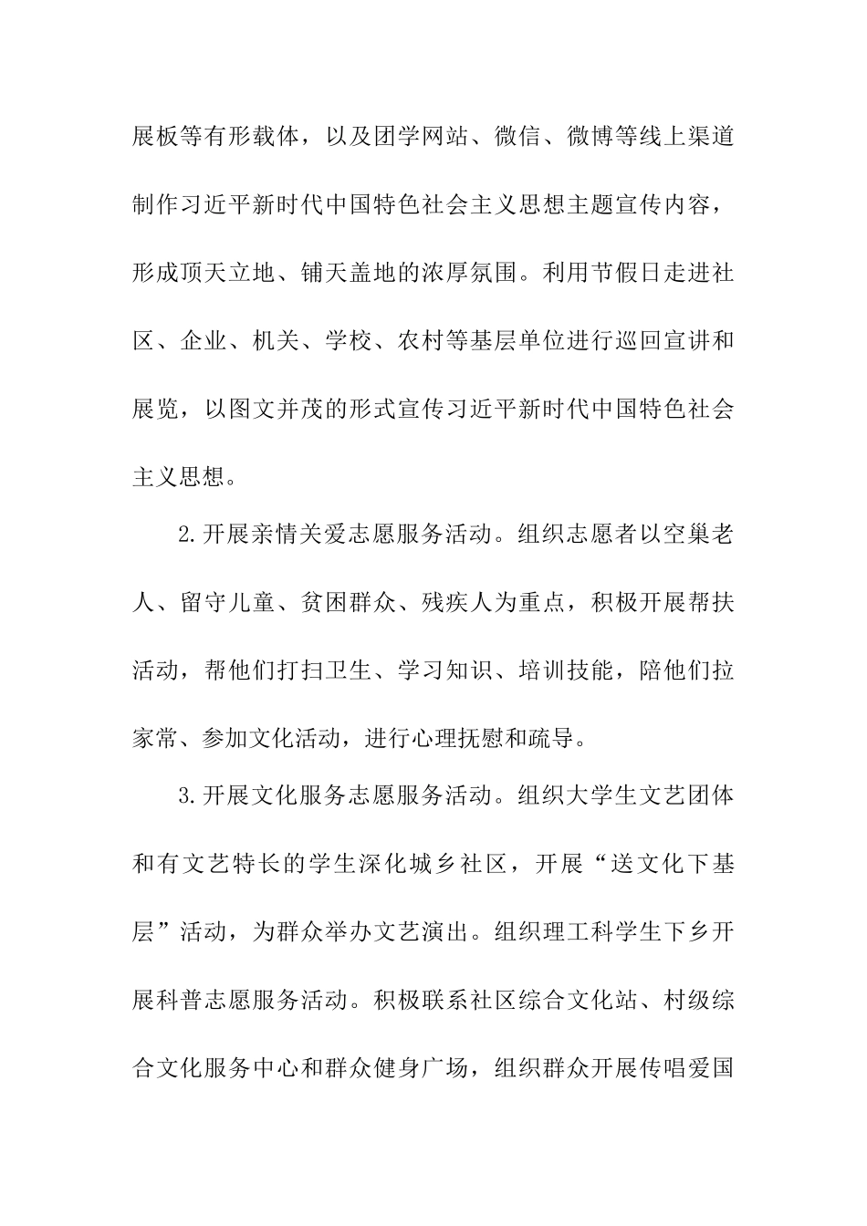 大学2025年“传承雷锋精神争做志愿先锋”学雷锋系列活动方案_第2页