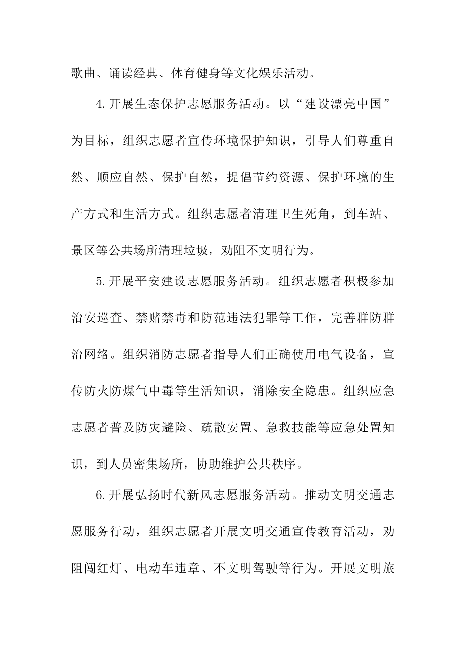 大学2025年“传承雷锋精神争做志愿先锋”学雷锋系列活动方案_第3页