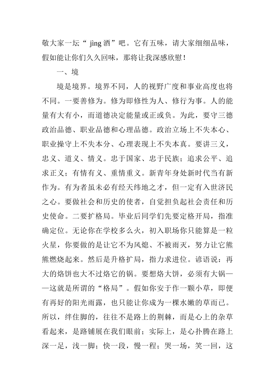 大学2025届毕业典礼致辞：五字细品味_第2页