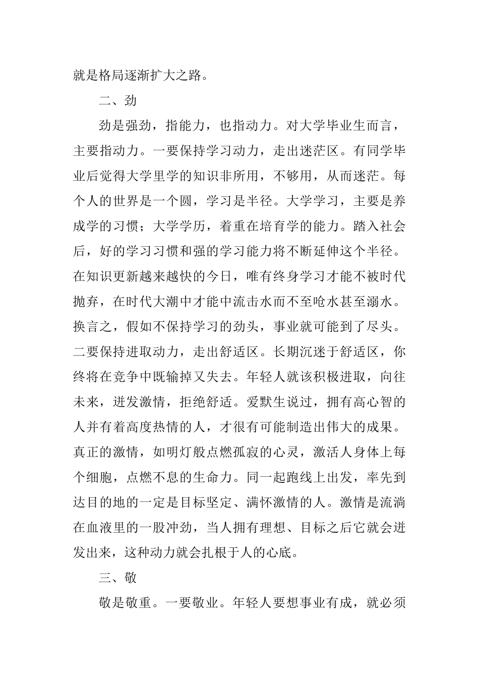大学2025届毕业典礼致辞：五字细品味_第3页
