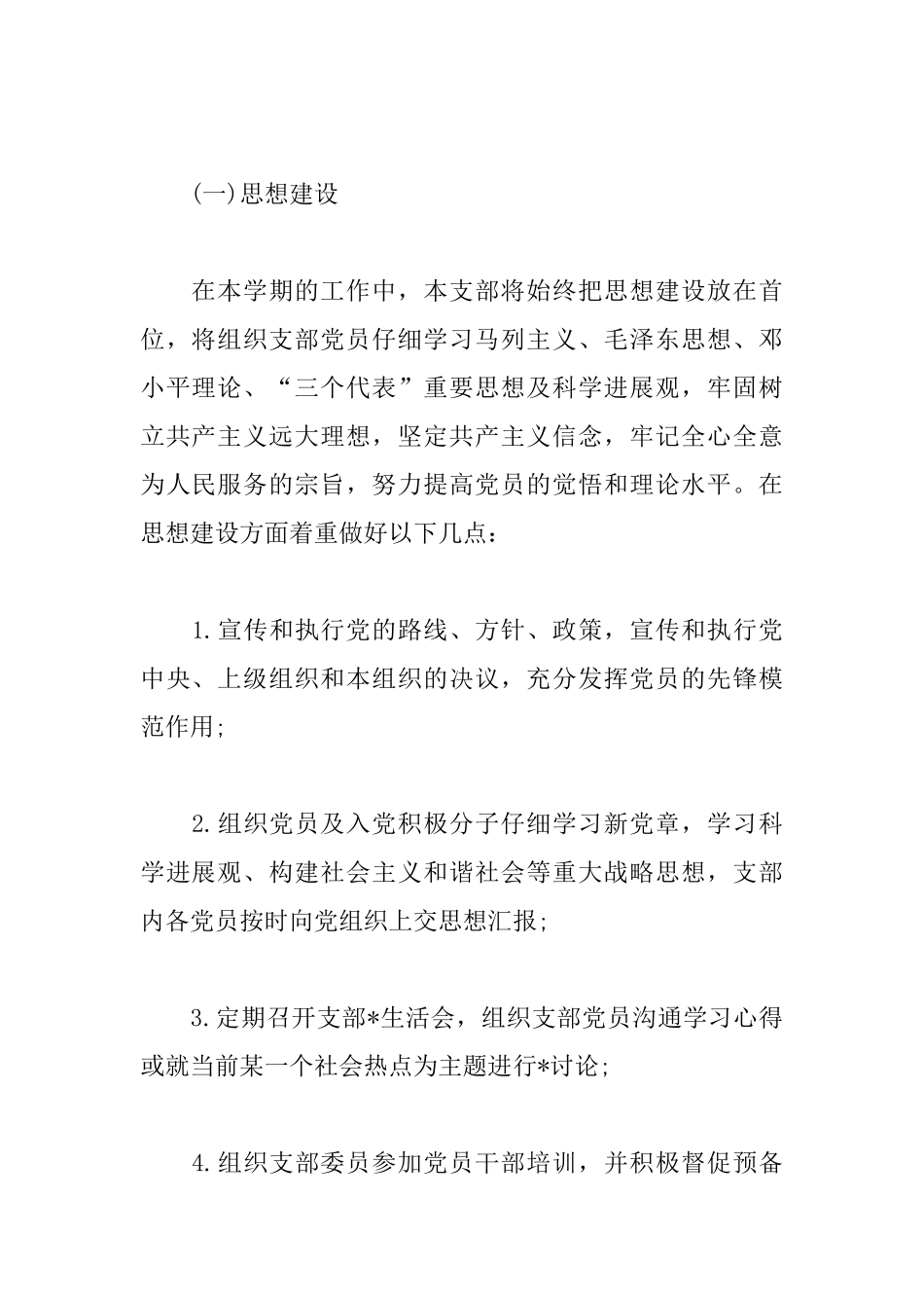 大学2025年党支部个人工作计划_第2页