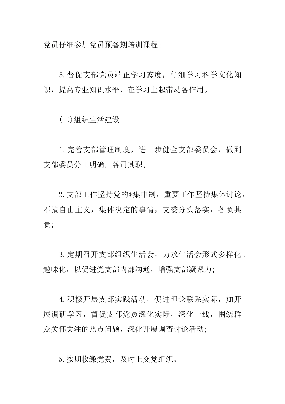 大学2025年党支部个人工作计划_第3页