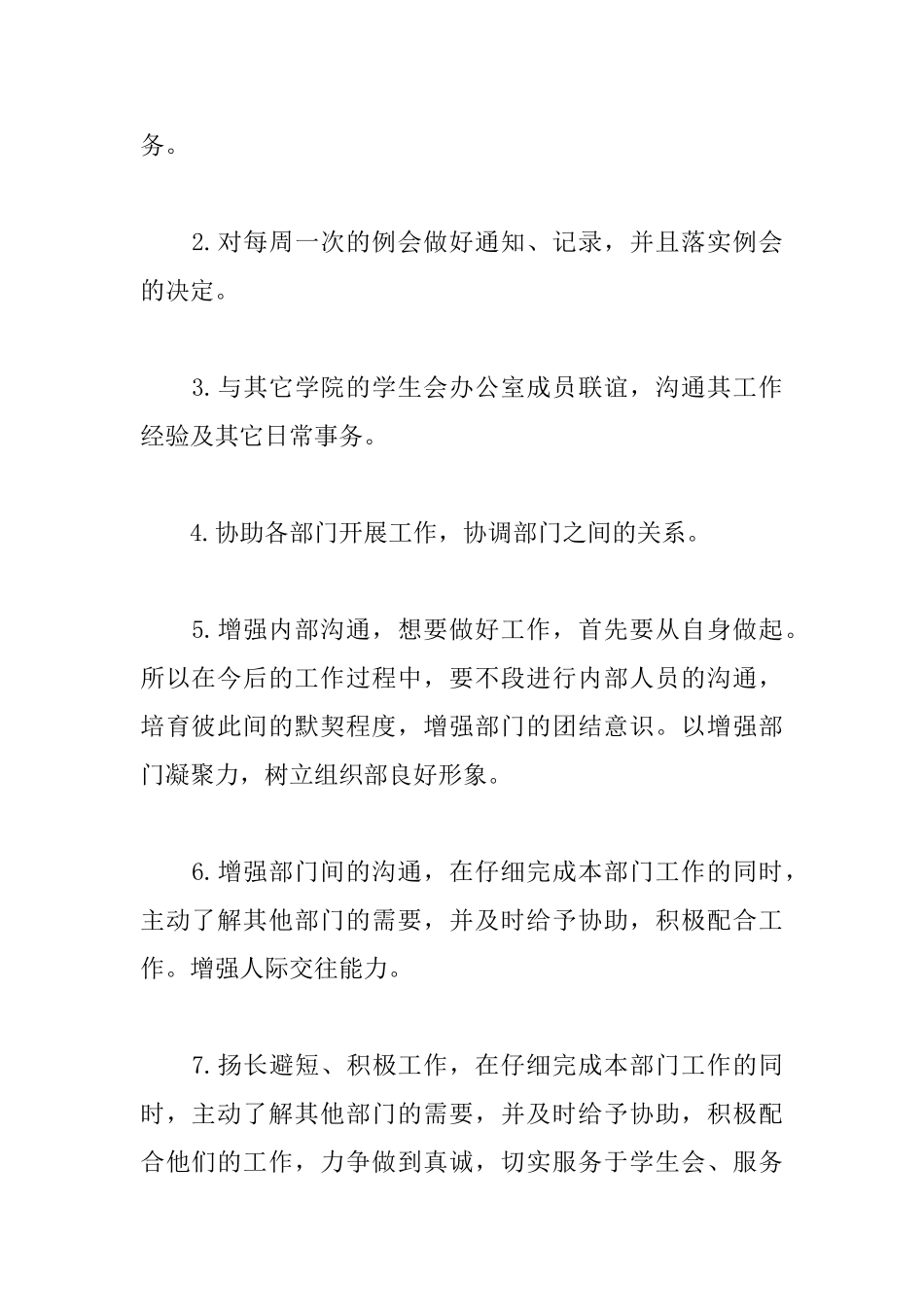 大学2025学习部工作计划_第2页