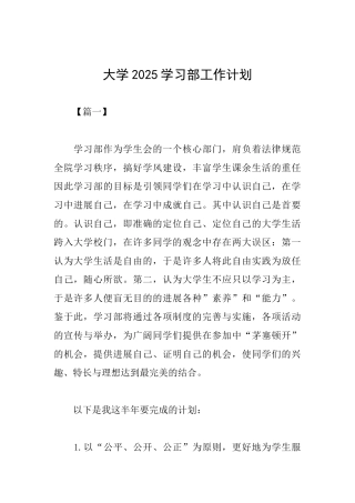 大学2025学习部工作计划