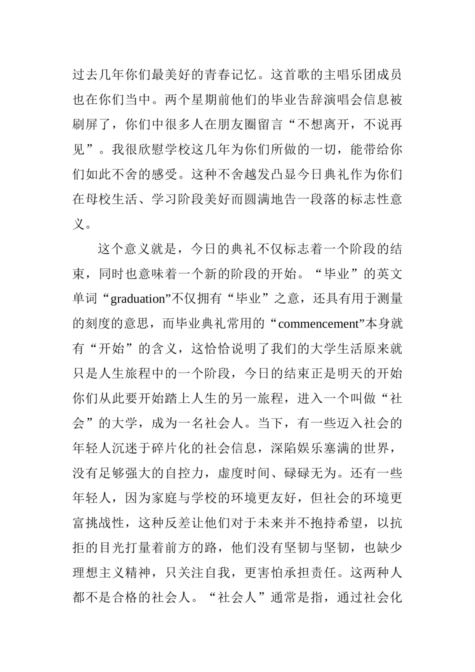 大学2025届毕业典礼致辞：扬帆远航向善而行_第2页