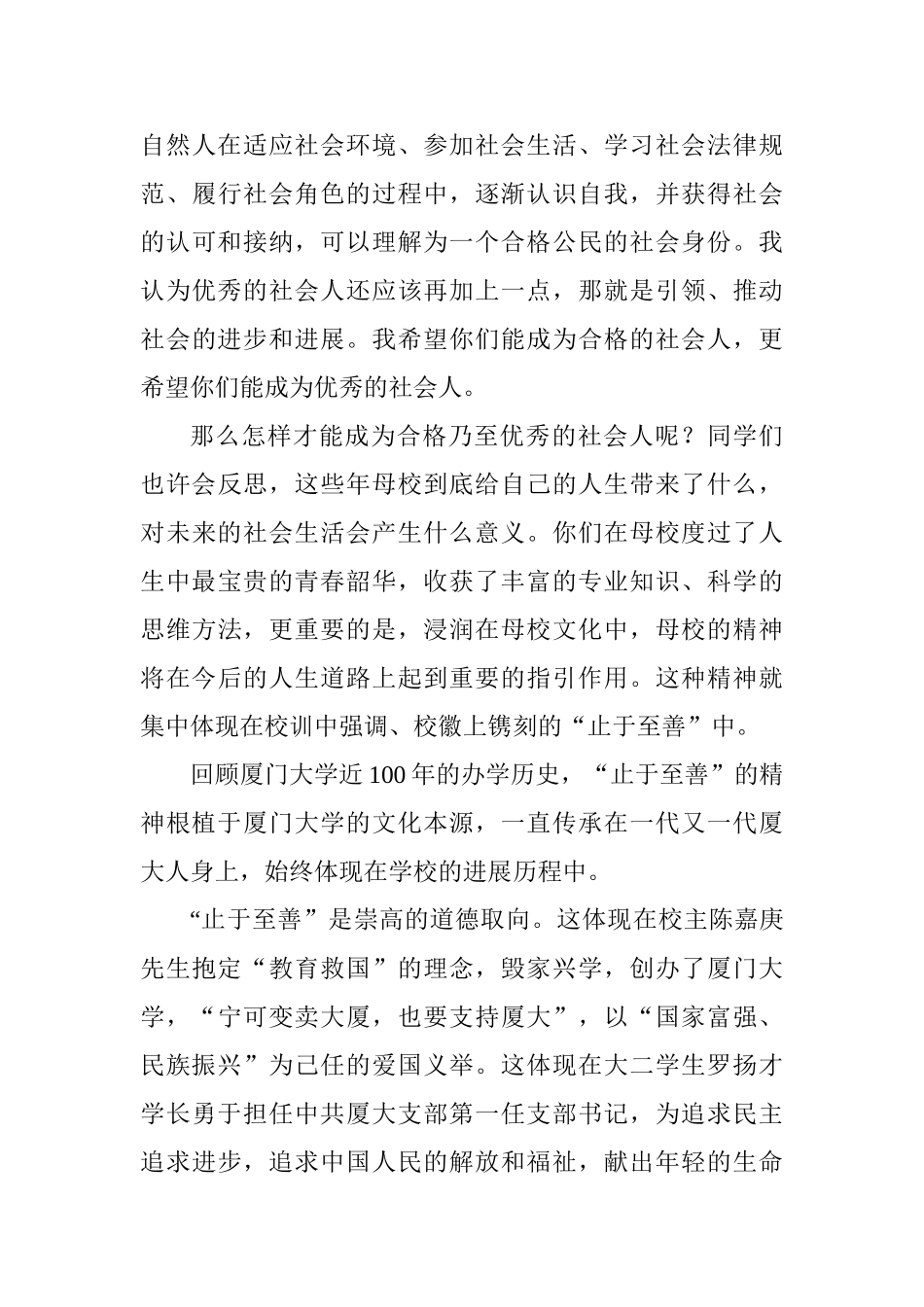 大学2025届毕业典礼致辞：扬帆远航向善而行_第3页