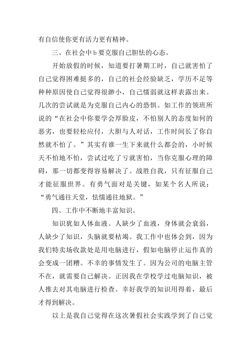 大学11月打工社会实践报告_第2页