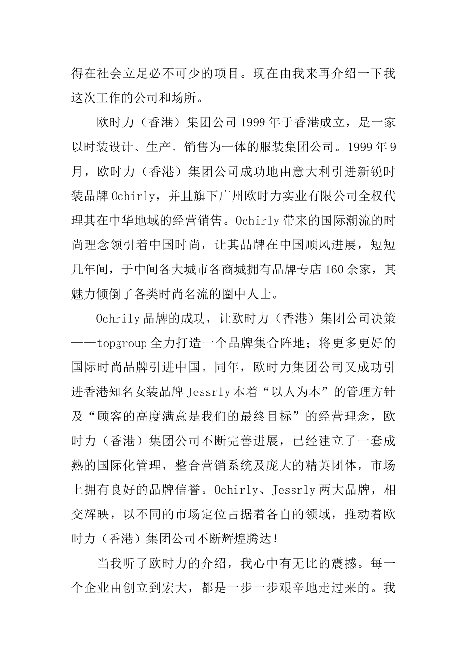 大学11月打工社会实践报告_第3页