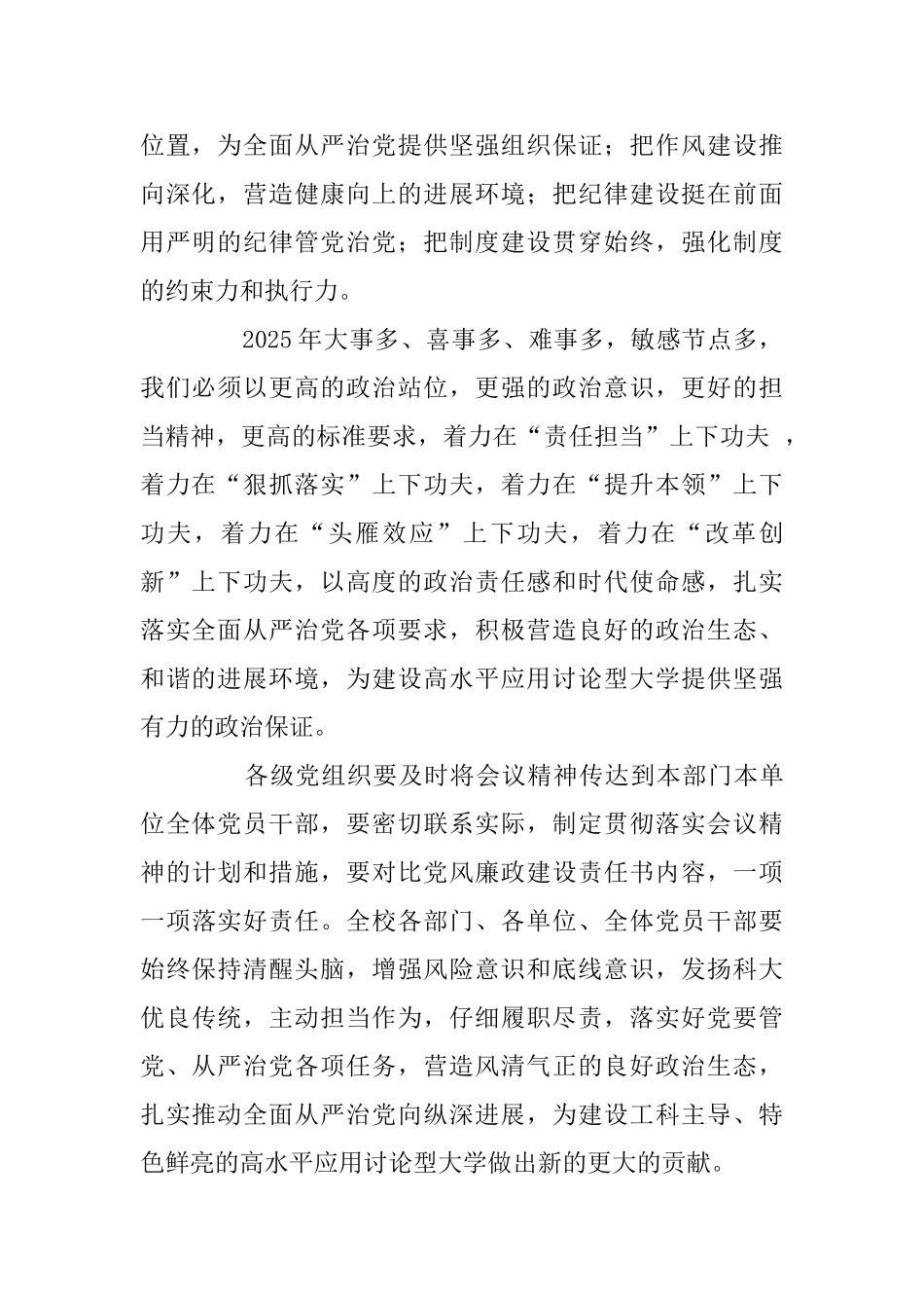 大学2025年全面从严治党工作会议讲话稿_第2页