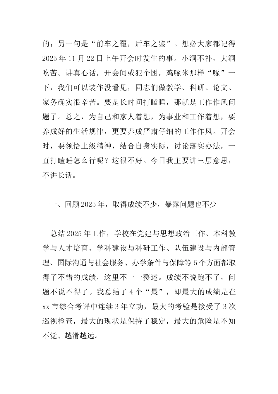 大学2025年工作部署暨党风廉政建设工作会议讲话稿_第2页