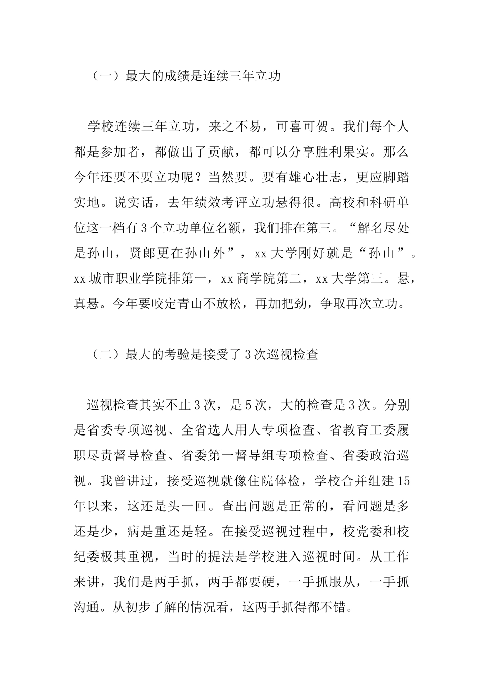 大学2025年工作部署暨党风廉政建设工作会议讲话稿_第3页
