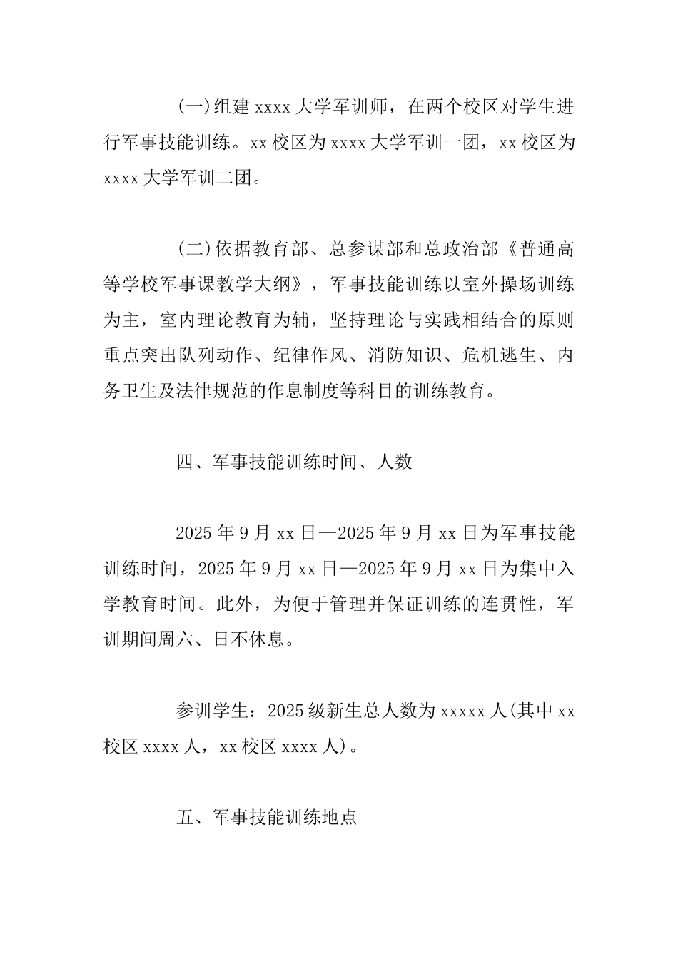 大学2025年度军事技能训练实施计划_第3页