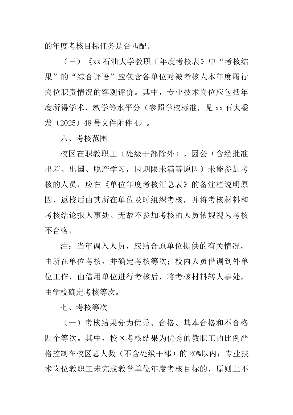 大学2025年度职工考核工作方案_第2页